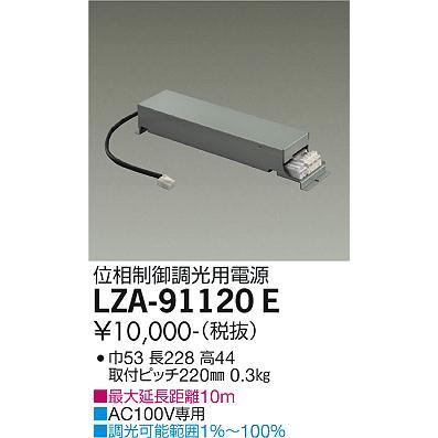 ダイコー ダウンライト セット LZA-91120E 他 大光電機 【インボイス対応店】【送料無料】大光電機 LZA-91120E