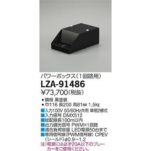 大光電機 【インボイス対応店】【送料無料】大光電機 LZA-91486 ダウン