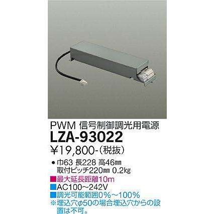 大光電機 【インボイス対応店】【送料無料】大光電機 LZA-93022 ダウン