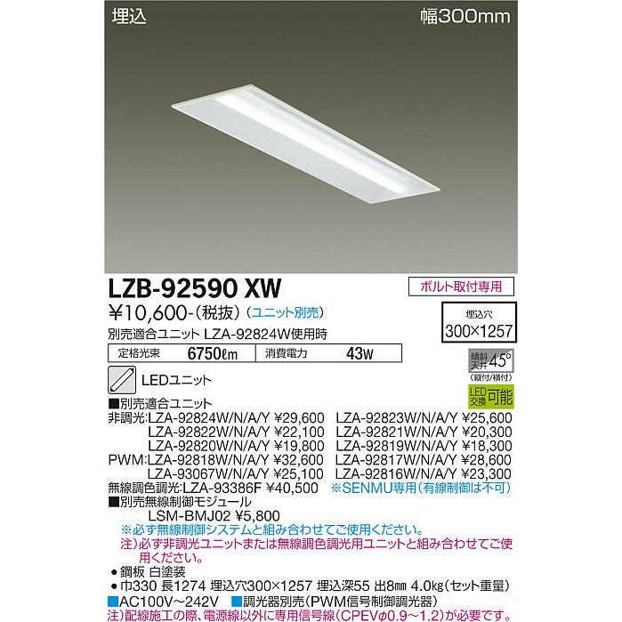 大光電機 【送料無料】大光電機 LZB-92590XW ベースライト 一般形