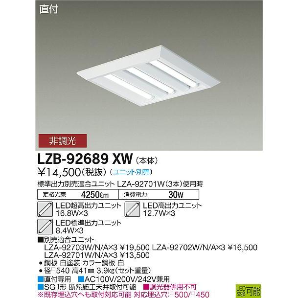 安心のメーカー保証【送料無料】大光電機照明器具 LZB-92689XW ベースライト 一般形 ランプ別売 LED≪即日発送対応可能 在庫確認必要≫ 灯の広場｜akarinohiroba｜02