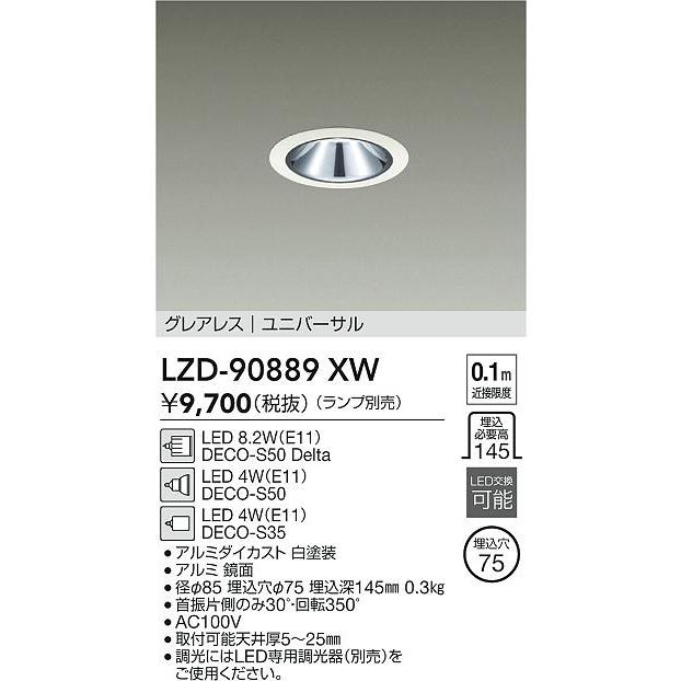 しゅん　DAIKO LEDダウンライト LZD-90889XW　9個 大光電機 安心のメーカー保証【送料無料】大光電機 LZD-90889XW ダウン
