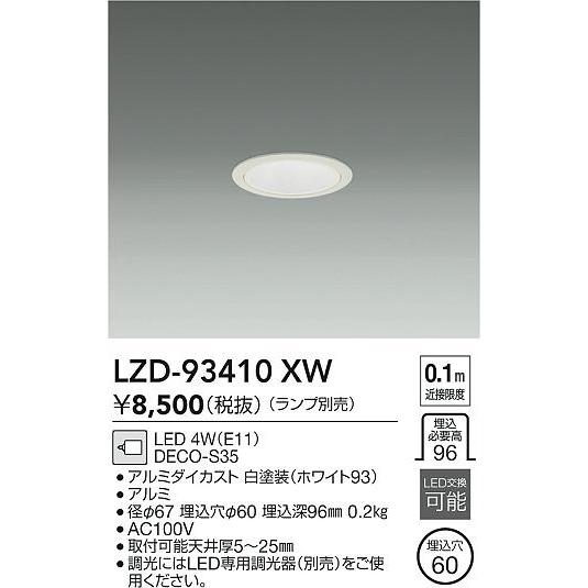 大光電機 安心のメーカー保証【送料無料】大光電機 LZD-93410XW ダウン