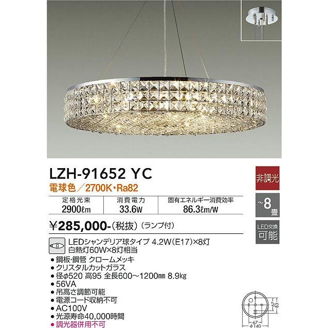 大光電機 安心のメーカー保証【送料無料】大光電機 LZH-91652YC 