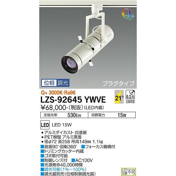 LEDスポットライト 大光電気LZS-60356NW 37W 4000K | ヤマダウェブコム