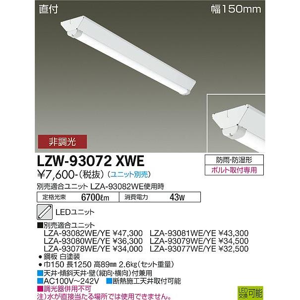 コメント者5/12 大15 大光電機 【送料無料】大光電機 LZW-93072XWE 屋外灯 ベースライト