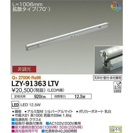 高評価の贈り物 LZY-91363LTV 大光電機照明器具 ベースライト 灯の広場  受注生産品 LED 間接照明・建築化照明 ベースライト