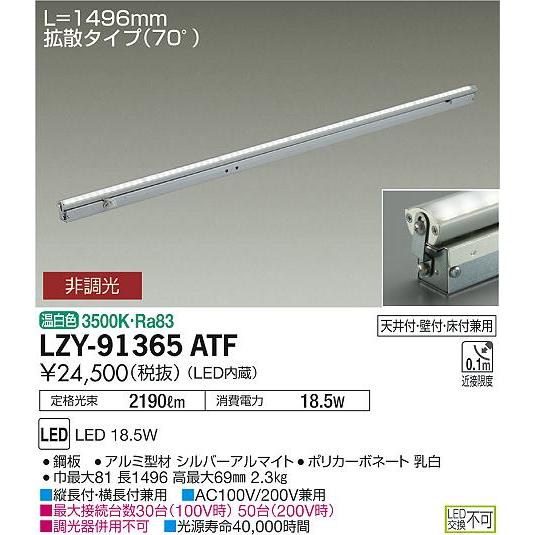 大光電機 【送料無料】大光電機 LZY-91365ATF ベースライト 間接照明 