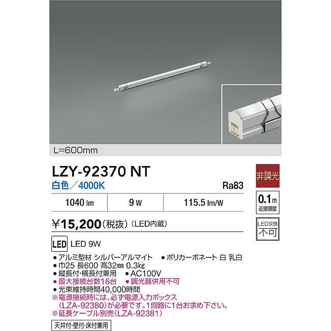 大光電機 【送料無料】大光電機 LZY-92370NT ベースライト 間接照明