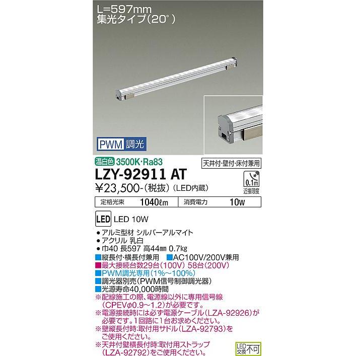 品質満点！ 大光電機照明器具 LZY-92911AT ベースライト 間接照明・建築化照明 LED 受注生産品  灯の広場 ベースライト