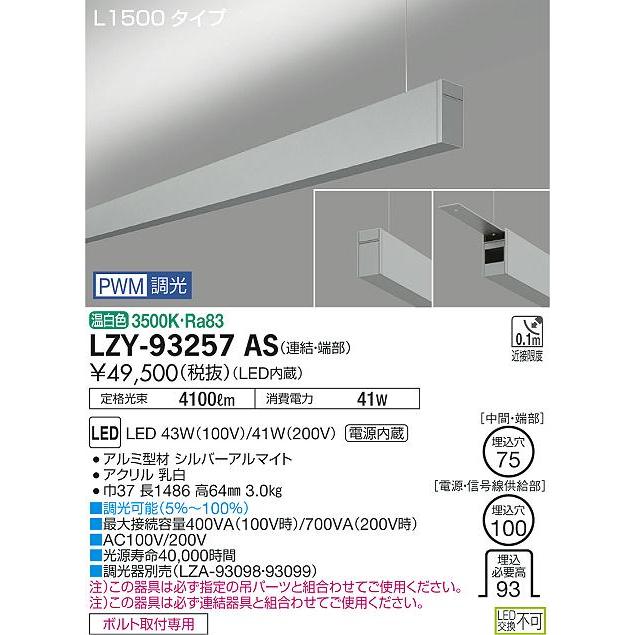 【送料無料】大光電機 LZY-93257AS ベースライト 一般形 吊パーツ別売 LED≪即日発送対応可能 在庫確認必要≫ 宅配便不可 灯の広場_1