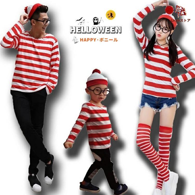 ハロウィン　仮装　お揃い　可愛い　ペアルック　メンズ　レディース　ボーダー　眼鏡 ハロウィン コスプレ 衣装 ペア お揃い 親子服 ボーダーロンT＆