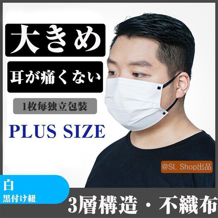 マスク 大きめ 不織布 男性 100枚セット 女性 大きいサイズ 大きめサイズ カラー おしゃれ 蒸れにくい 3層構造 飛沫防止 対策 花粉｜akarishop｜08