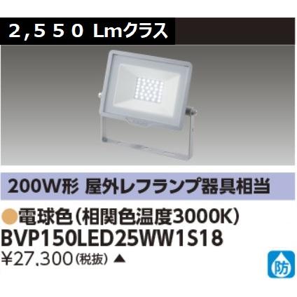★TOSHIBAライテック電源ユニット内蔵小角形LED投光器未使用品★ TOSHIBA（東芝） LED小形投光器 フラッドライト フィリップス
