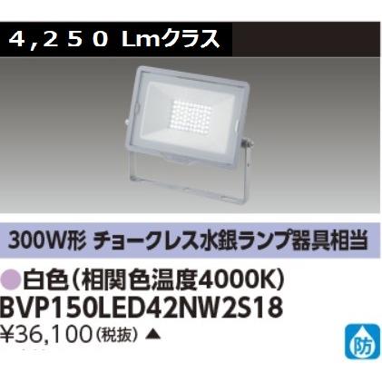 TOSHIBA（東芝） LED小形投光器 フラッドライト フィリップス 
