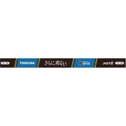 TOSHIBA（東芝） 直管形 昼光色 蛍光ランプ 直管スタータ形 15形 G13