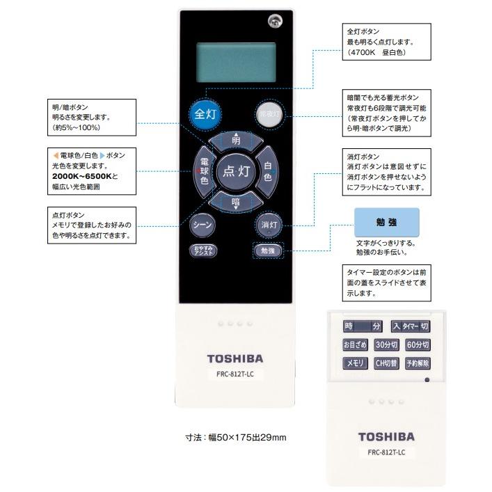 ワイド調色リモコン 新商品 ON／OFFタイマー付 FRC-812T-LC
