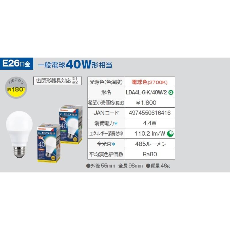 TOSHIBA（東芝） 電球色 40W形相当 LDA4L-G-K/40W/2 配光角約180度 広
