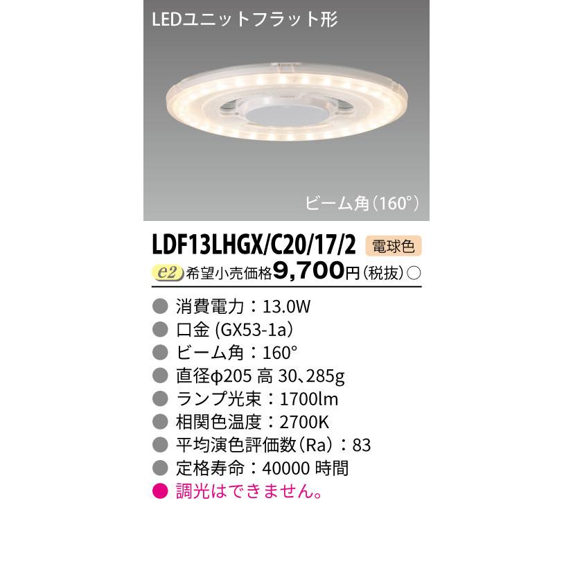 TOSHIBA（東芝） 電球色 広角 LDF13LHGX/C20/17/2 配光角約160度 LED