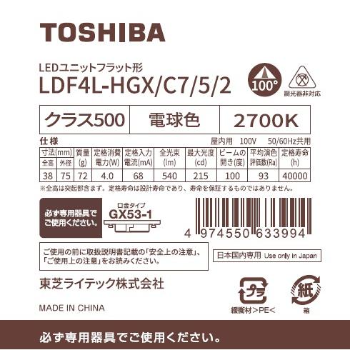 TOSHIBA 電球色 広角 LDF4L-HGX/C7/5/2 配光角約100度 東芝 LED TOSHIBA 電球色 広角 LDF4L-HGX/C7/5/2 配光角約100度 東芝 LED