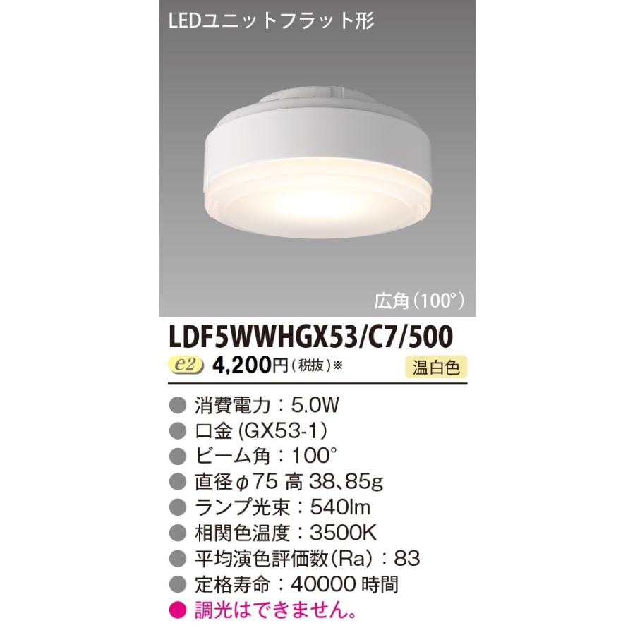 TOSHIBA（東芝） 温白色 広角 LDF5WWHGX53/C7/500 配光角約100度 LED