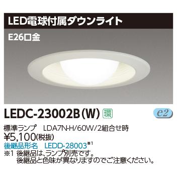 φ100 昼白色電球付 一般電球60W相当 LEDダウンライト LEDC-23002B(W)｜akaristation｜02