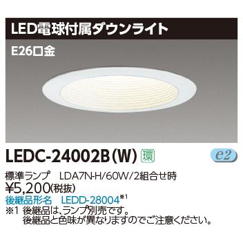 TOSHIBA（東芝） φ125 昼白色電球付 一般電球60W相当 LEDダウンライト