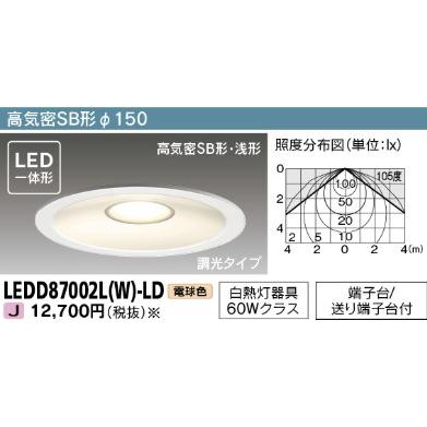 TOSHIBA LEDダウンライト LEDD87002L(W)-LS【４台】 TOSHIBA（東芝） φ150 電球色 LED一体形ダウンライト 高気密SB形調光