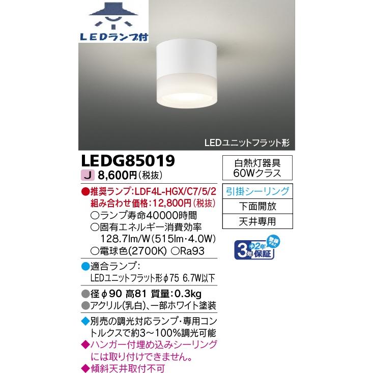 TOSHIBA（東芝） 電球色ランプ付 引掛シーリング対応 屋内 小形