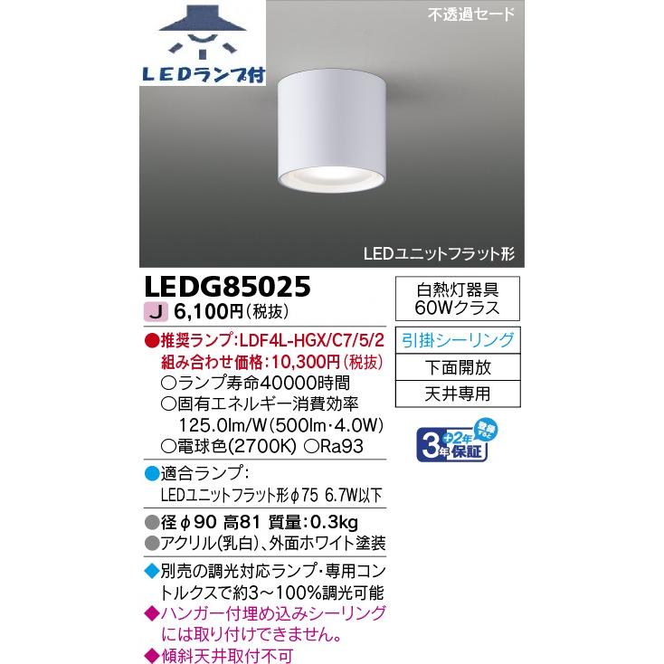 TOSHIBA（東芝） 電球色ランプ付 引掛シーリング対応 不透過セード