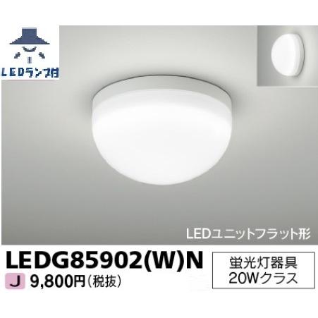 TOSHIBA LEDシーリングライト 2個セット TOSHIBA（東芝） 屋外屋内兼用ブラケット 白色(本体) ランプ交換可能形