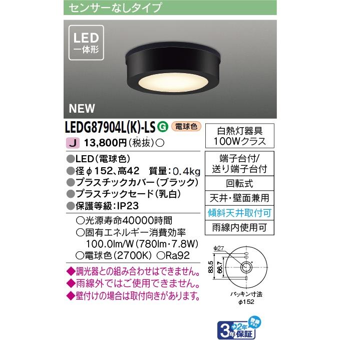 TOSHIBA（東芝） 電球色 材質ブラック 白熱灯100Wクラス 屋外(軒下)用