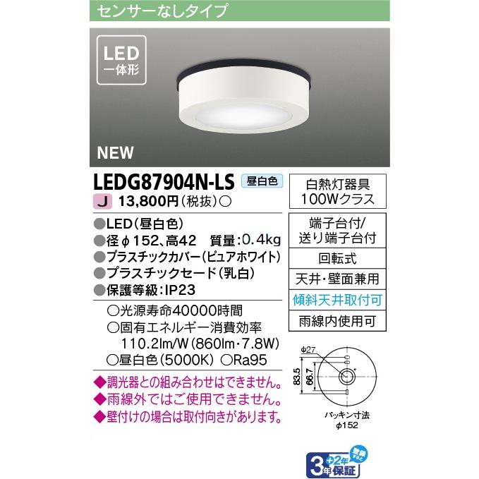 TOSHIBA（東芝） 昼白色 材質ホワイト 白熱灯100Wクラス 屋外(軒下)用