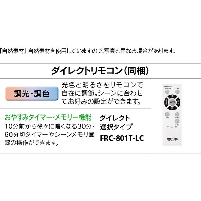 電球色+昼光色 リモコン付 〜6畳 LEDH8002A01-LC 調光 調色 東芝 LEDシーリングライト ベーシック 木製枠｜akaristation｜06