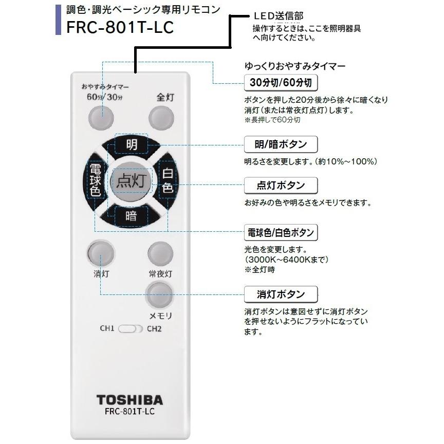 TOSHIBA（東芝） 電球色+昼光色 リモコン付 〜6畳 調光 調色