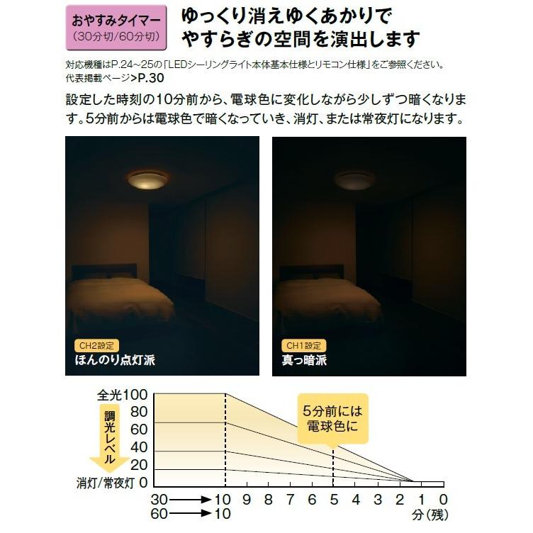電球色+昼光色 リモコン付 〜6畳 調光 調色 LEDH8003A01-LC 東芝 LEDシーリングライト 和風 ホテル 旅館の画像