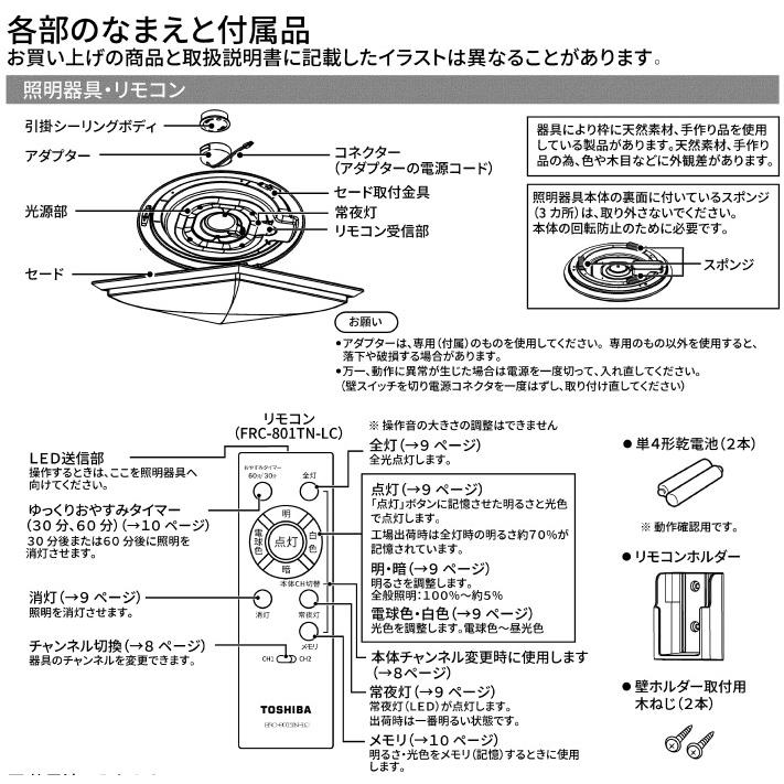 TOSHIBA（東芝） 電球色+昼光色 リモコン付 〜6畳 調光 調色