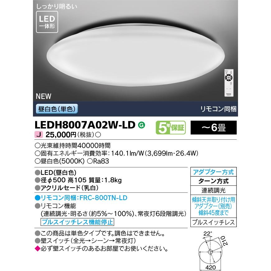 TOSHIBA（東芝） 昼白色 〜6畳 単色 連続調光 LEDH8007A02W-LD LED