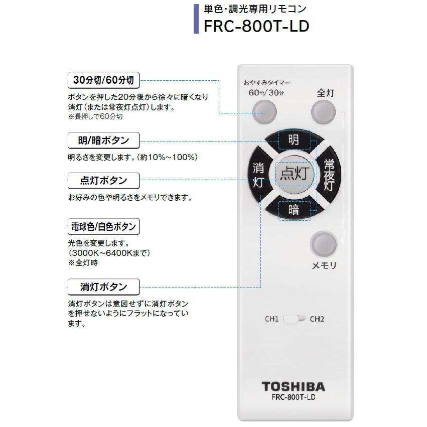 TOSHIBA 昼白色 リモコン付 〜8畳 調光 単色 東芝 LEDH8100A01W-LD