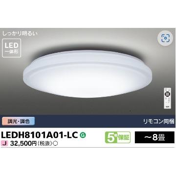 電球色+昼光色 リモコン付 〜8畳 調光 調色 LEDH8101A01-LC 東芝 LED