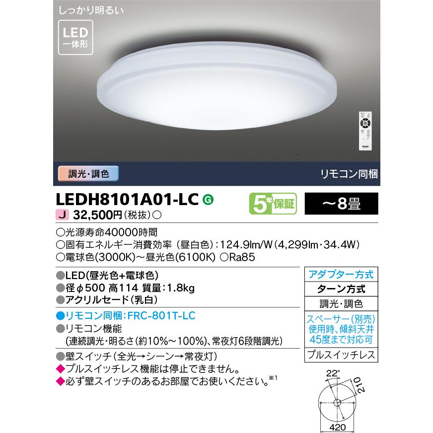 TOSHIBA 電球色+昼光色 リモコン付 〜8畳 調光 調色 LEDH8101A01 TOSHIBA 電球色+昼光色 リモコン付 〜8畳 調光 調色 LEDH8101A01