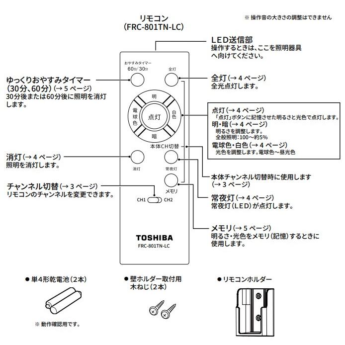 TOSHIBA（東芝） 電球色+昼光色 リモコン付 〜8畳 調光 調色