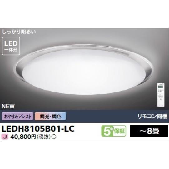 た*ん様 東芝 LEDシーリングライト調光・調色 8畳用 2台セット 新品未開封 TOSHIBA（東芝） 電球色+昼光色 リモコン付 〜8畳 調光 調色