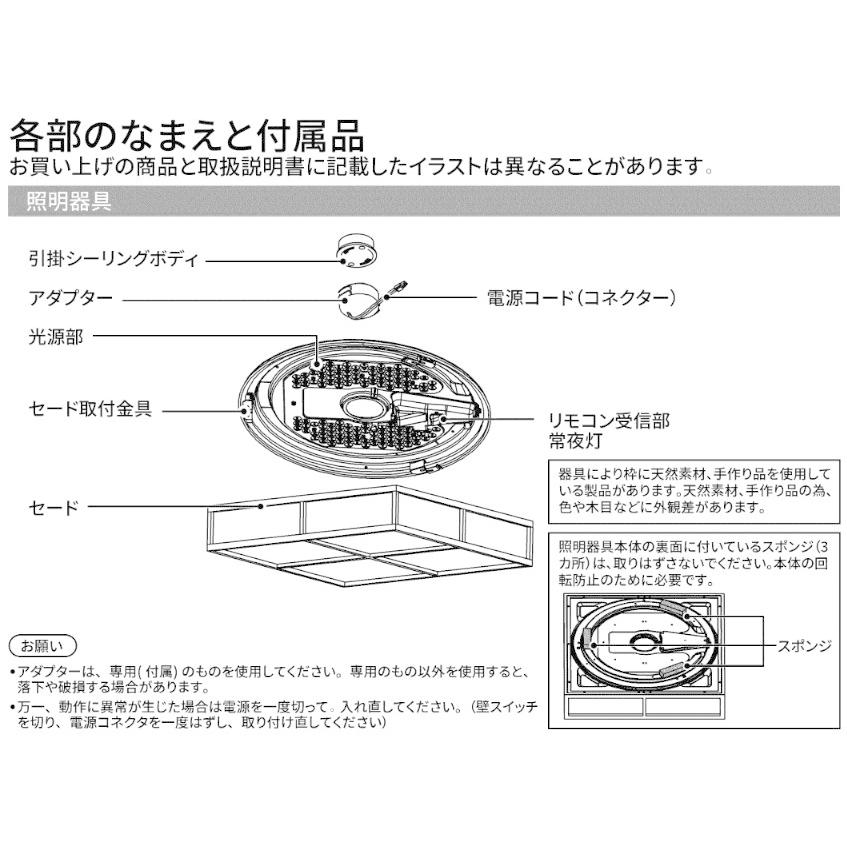 電球色+昼光色 リモコン付 〜8畳 調光 調色 LEDH8106B01-LC 東芝 LEDシーリングライト 和室 和風 格子｜akaristation｜11