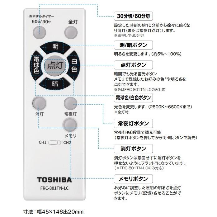 TOSHIBA（東芝） 電球色+昼光色 〜12畳 調光 調色 LEDH8202A02-LC 新