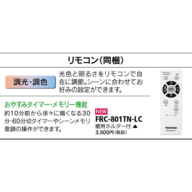 TOSHIBA（東芝） 電球色+昼光色 〜12畳 調光 調色 LEDH8202A02-LC 新