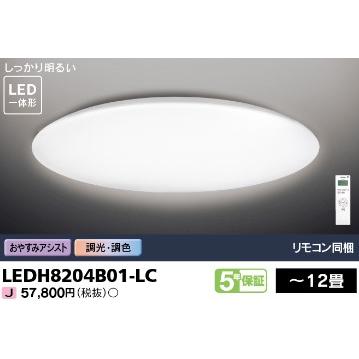 TOSHIBA（東芝） LEDシーリングライト 〜12畳 LEDH8204B01-LC リモコン
