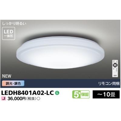 東芝TOSHIBA シーリングライト　LEDH8401A01-LC 2021年 TOSHIBA（東芝） 昼光色＋電球色 〜10畳 調光・調色 LEDH8401A02-LC