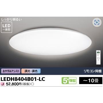 ★保証書付★TOSHIBA★LEDシーリングライト★東芝★10畳★リモコン付属★ TOSHIBA（東芝） LEDシーリングライト 〜10畳 LEDH8404B01-LC リモコン