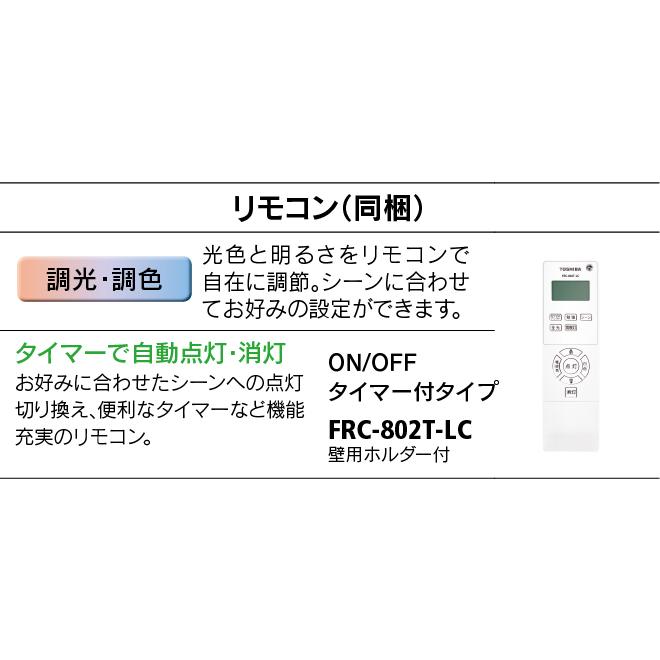 TOSHIBA（東芝） 電球色+昼光色 リモコン付 〜14畳 調光 調色